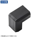 配線カバー 床 モール ケーブルカバー 連結部品 幅17mm 出角 デズミ タイプ CA-KK17用 配線 ダクト カバー ケーブル収納 ブラック CA-KK1...