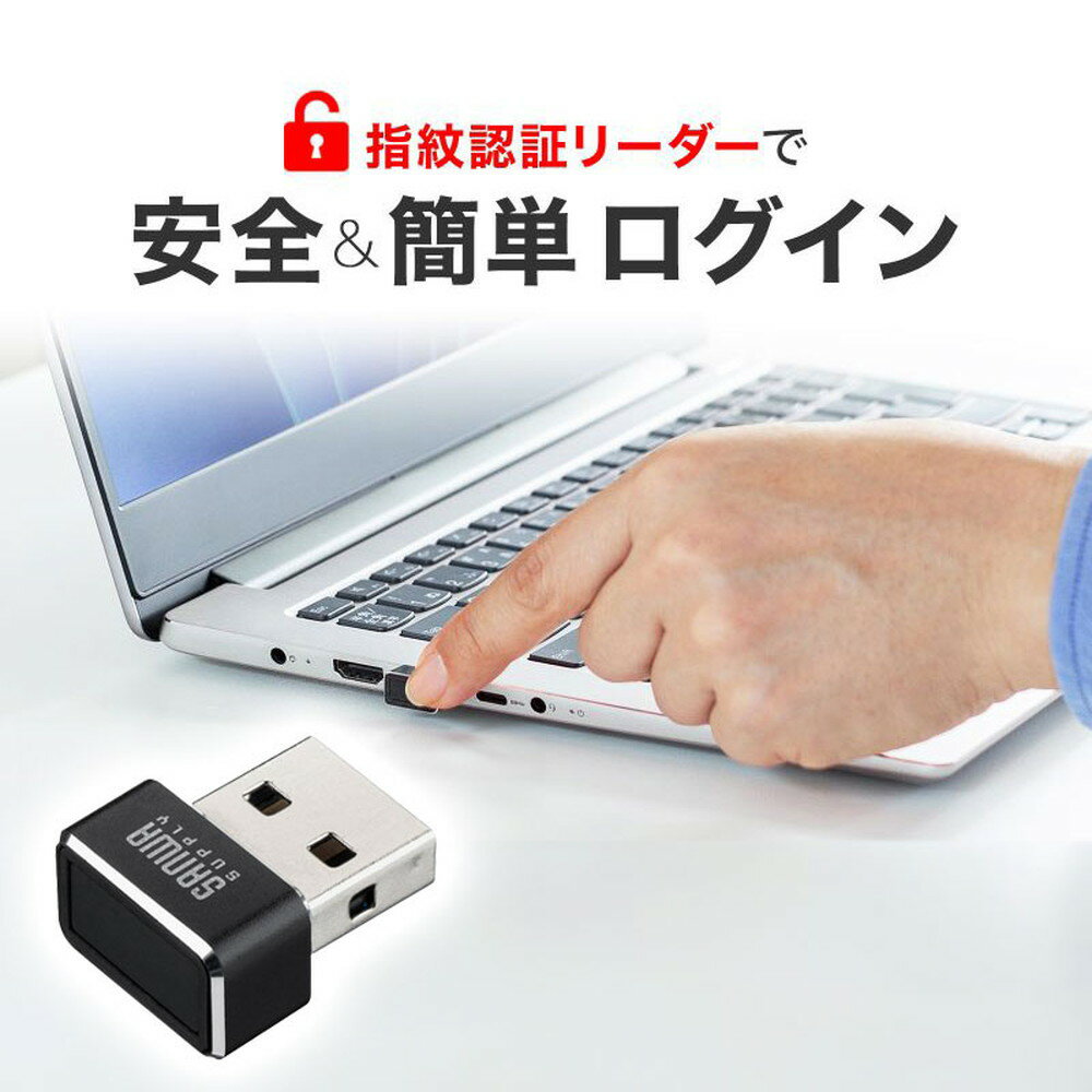 【予約受付中】指紋認証リーダー|Windows Hello/パスキー対応 USB-A MoC FP-RD5 サンワサプライ