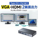 ドッキングステーション 2画面出力 HDMI / VGA 対応 USB Type-C コンパクトサイズ PD100W対応 LANポートUSB Aポート Wind...