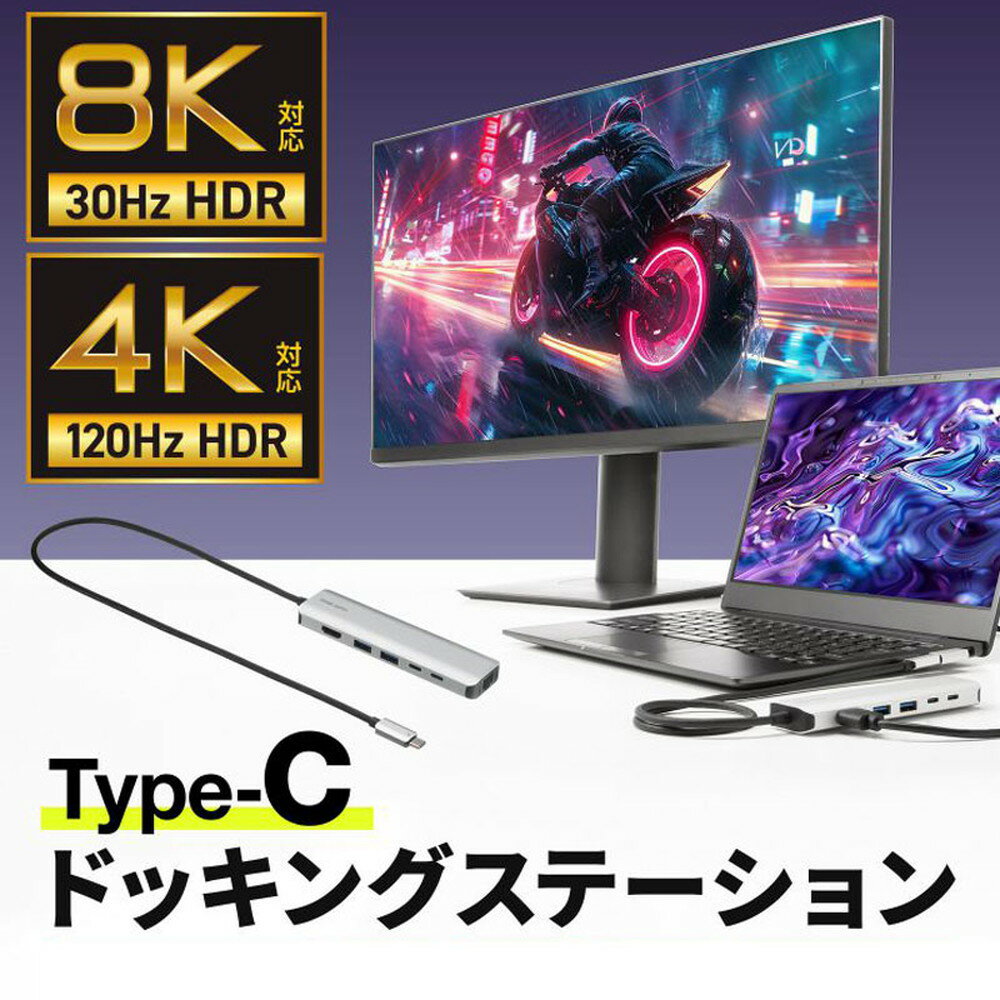 【最大1,000円オフクーポン発行中】ドッキングステーション Type-C 接続 6in1 HDMI 1つ 4K/120Hz 8K/30Hz PD100W コン...