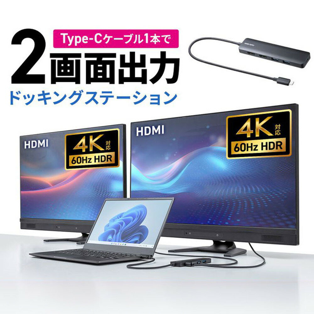 【最大1,000円オフクーポン発行中】ドッキングステーション Type-C 接続 5 in 1 HDMI2つ 2画面出力 4K/60Hz対応 PD100W スリ...