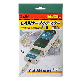 LANケーブルテスター(RJ-45対応)_LAN-T256652N_サンワサプライ