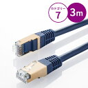 【最大2,000円オフクーポン発行中】カテゴリ7LANケーブル 3m ネイビーブルー KB-T7-03NVN サンワサプライ