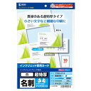 インクジェット名刺カード 超特厚 白 200カード JP-MC12N サンワサプライ