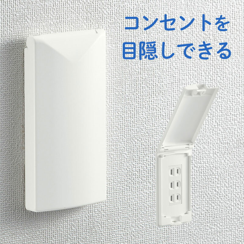 【最大1,000円オフクーポン発行中】コンセントカバー スイッチカバー 目隠し ほこり 赤ちゃん ペット ベビー 照明 スイッチ セキュリティ スリム 鍵無し ...