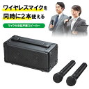 拡声器スピーカー ワイヤレスマイク2本付き 電池 AC電源両対応 収納バッグ付き MM-SPAMP7 サンワサプライ