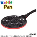 D-6094 スマイルスイーツ ふっ素加工ワッフルパン(7個取り) ワッフル作り お菓子作り 製菓用品 ワッフルメーカー 調理器具 ガス火専用