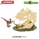 巨大恐竜の蓋骨トラップ 42348 恐竜フィギュア ディノサウルス シュライヒ Schleich