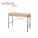 ナチュラルアンセム デスク ANT-2459 大人学習デスク 学習机 パソコンデスク 北欧風 おしゃれ 家具 anthem