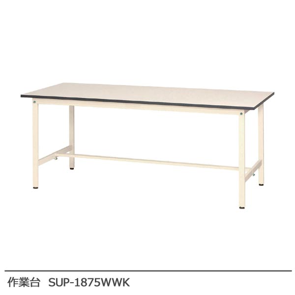 作業台 SUP-1875WWK オフィス家具 会議テーブル テーブル