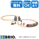 【選べるおまけ付き】8の字スターターセット 33773 おもちゃ レール レールセット 車両 列車 電車 ブリオ 誕生日 クリスマス プレゼント ラッピング無料...