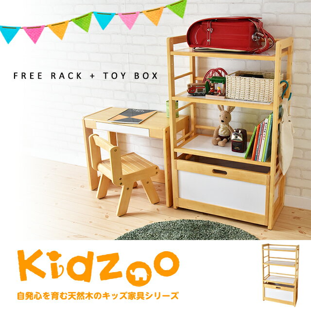 Kidzoo(キッズーシリーズ)ラック+おもちゃ箱計2点セット キッズラック お片付けラック おもちゃ箱 おしゃれ 収納 ネイキッズ nakids Kidzoo(キッズーシリーズ)ラック+おもちゃ箱計2点セット キッズラック お片付けラック おもちゃ箱 おしゃれ 収納 ネイキッズ nakids