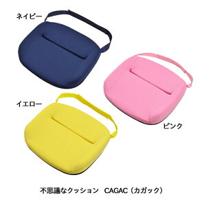 【送料無料】 カガック 学習クッション 【姿勢矯正】【CAGAC】【キッズ用品】【子供家具】【座布団】【学習椅子用品】【子供部屋】【学習向上サポート】