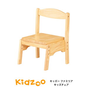ファミリア(familiar)キッズチェア FAM-C 子供用椅子 木製 チャイルドチェア キッズチェア ロー 高さ調節 シンプル おすすめ