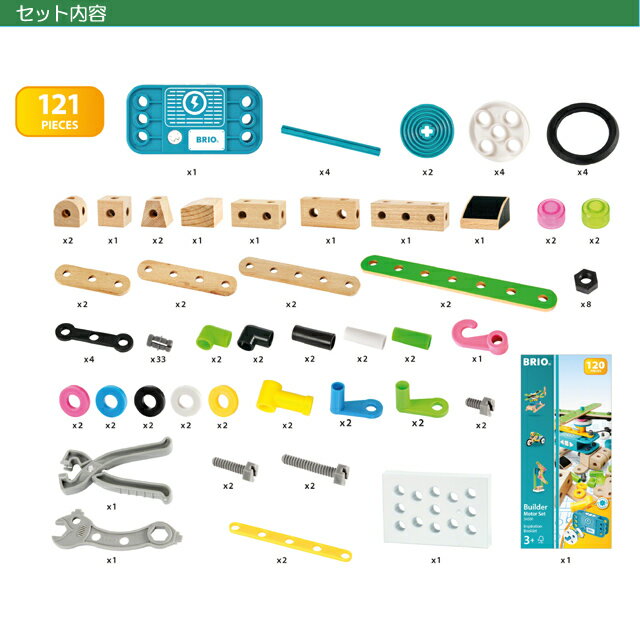 【びっくり特典あり】ビルダー モーターセット 34591 おもちゃ 知育玩具 木製玩具 ビルダーシリーズ ブロック遊び BRIO ブリオ 誕生日プレゼント クリスマスプレゼント ラッピング無料 熨斗無料 2