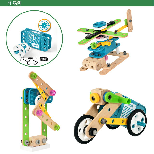 【びっくり特典あり】ビルダー モーターセット 34591 おもちゃ 知育玩具 木製玩具 ビルダーシリーズ ブロック遊び BRIO ブリオ 誕生日プレゼント クリスマスプレゼント ラッピング無料 熨斗無料 3