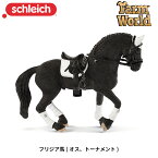 フリジア馬(オス、トーナメント) 42457 動物フィギュア ファームワールド シュライヒ Schleich