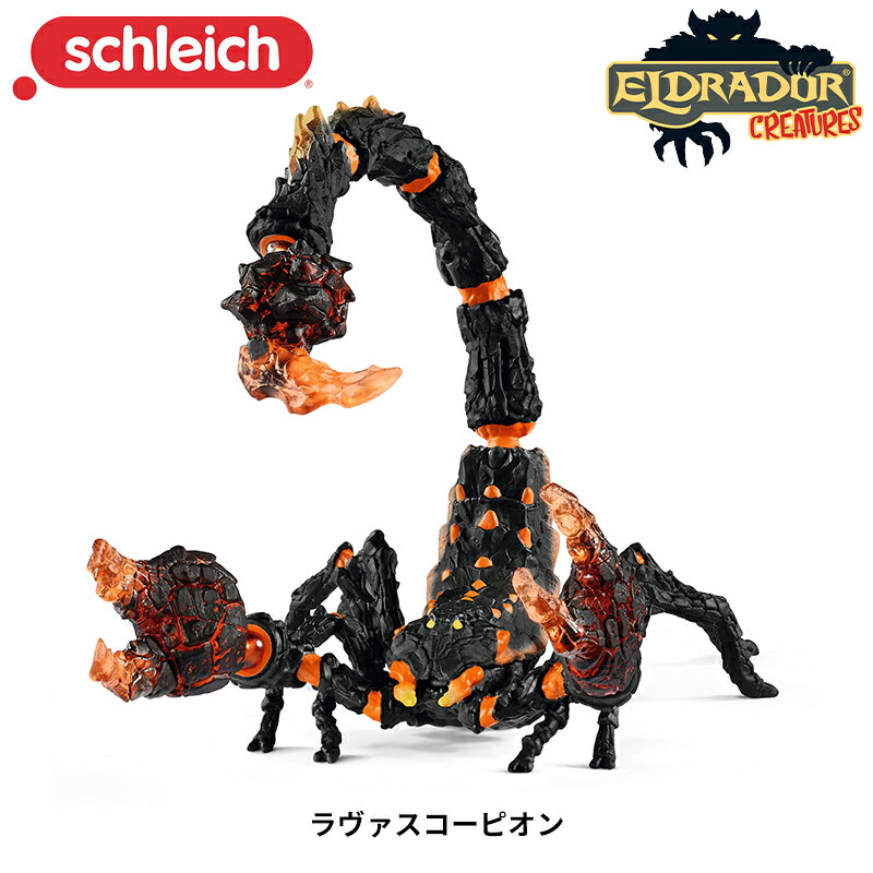 ラヴァスコーピオン 70142 動物 サソリ フィギュア エルドラド シュライヒ Schleich