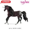 ムーン・ユニコーン(オス) 70578 動物フィギュア バヤラ シュライヒ Schleich