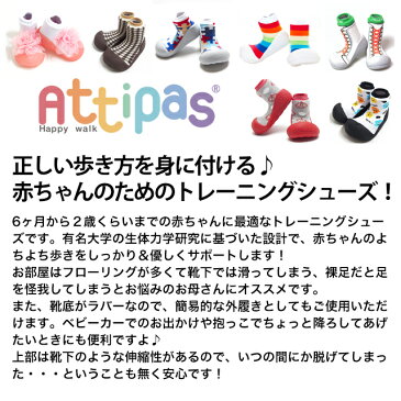 【びっくり特典あり】【送料無料】【あす楽】 Attipas ベビーシューズ Ice Cream(アイスクリーム) アティパス ベビーシューズ アイスクリーム トレーニングシューズ よちよち歩き 靴 ルームシューズ 歩行サポート