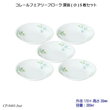 【送料無料】 コレールフェアリーフローラ 深皿(小) 5枚セット J413-FFA CP-9481-5set コレール 食器 強化ガラス