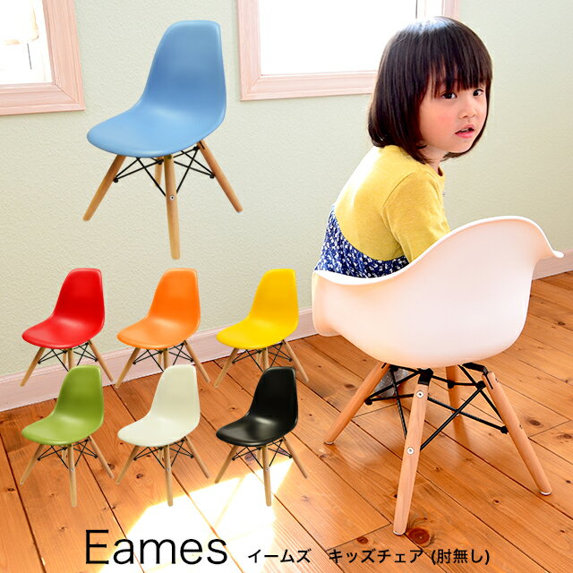 【組立不要完成品】イームズキッズチェア ESK-003 イームズチェア Eames リプロダクト キッズチェア ミニ 椅子 子供 在庫限り 赤字価格