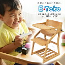 E-toko 組立チェア+専用トレイ 計2点セット JUC-3172+JUC-3255 頭の良い子を目指す椅子 ベビーチェア キッズチェア いいとこ イイトコ ...