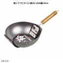 軽くてサビにくい鉄のいため鍋24cm HB-4289 炒め鍋 鉄製 オール熱源対応 調理器具 国産 日本製