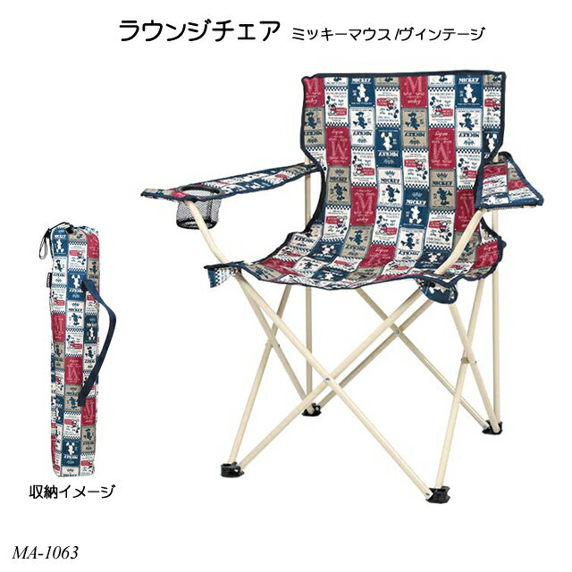ラウンジチェア (ミッキーマウス/ヴィンテージ) MA-1063 キャプテンスタッグ CAPTAINSTAG おしゃれ 収納 コンパクト 運動会 海水浴 キャンプ アウトドア レジャー ディズニー