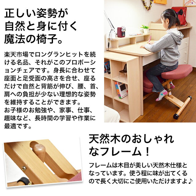 プロポーションチェア CH-88W キッズチェア S字チェア リビング椅子 学習椅子 座面高さ調節可能