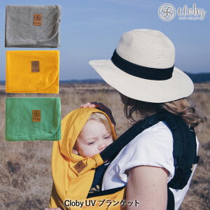 【送料無料】 Cloby UV Blanket (クロービーUVブランケット) CBY-UV ブランケット おくるみ ベビー用品 クロービーシリーズ