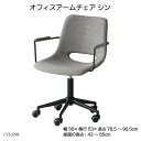 オフィスアームチェア シン CH-3398 Office Arm Chair -thin- 事務用椅子 ファブリックチェア デスクチェア 肘付き キャスター付き