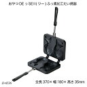 おやつDEっSE2(ツー) ふっ素加工たい焼器 D-6536 たい焼き器 お菓子作り 調理器具 製菓用品 その1