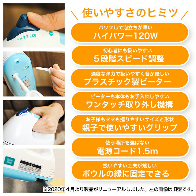 グッドキューティ『電動ハンドミキサー（プラビーター）』