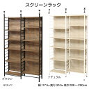 スクリーンラック HTR-P2 収納ラック 間仕切り パーテーション 収納家具 インテリア 小物収納 突っ張り式