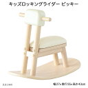 キッズロッキングライダー ビッキー Kids Rocking Rider -vicky- ILR-3468 乗用玩具 大型玩具 遊具 木馬 キッズ 木製 子供 ...