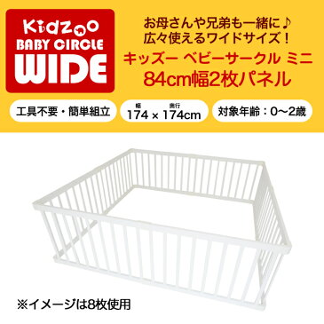 【送料無料】 キッズーベビーサークル ワイド 84cm幅2枚パネル Playpen2(プレイペンツー) ベビーサークル部品 木製