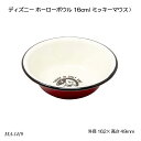 【送料無料】 ディズニー ホーローボウル16cm(ミッキーマウス) MA-1419 食器 ほうろうボウル お皿 キッチン雑貨