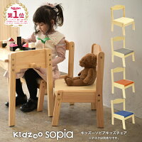 【楽天1位獲得】【高さ調節可能】 ソピア キッズチェア KNN-C 子供用椅子 子供椅子...