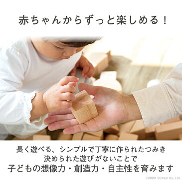 【びっくり特典あり】【名入れサービスあり】【送料無料】 My First Blocks Tsumin -Natural- (マイファーストブロックスつみんナチュラル) 積み木 エドインター 知育玩具 教育玩具 木のおもちゃ つみき パズル 誕生日プレゼント クリスマスプレゼント