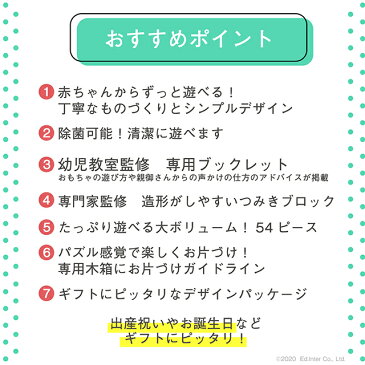 【びっくり特典あり】【名入れサービスあり】【送料無料】 My First Blocks Tsumin -Natural- (マイファーストブロックスつみんナチュラル) 積み木 エドインター 知育玩具 教育玩具 木のおもちゃ つみき パズル 誕生日プレゼント クリスマスプレゼント