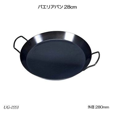【送料無料】 パエリアパン28cm UG-1553 鉄板焼き用品 バーベキュー アウトドア用品 レジャー用品 キャンプ用品