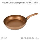VISONS GOLD Coating IH対応フライパン28cm CP-8813 ビジョンゴールドプライパン 調理用品 オール熱源 ビジョン