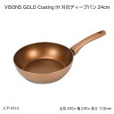 VISONS GOLD Coating IH対応ディープパン24cm CP-8814 ビジョンゴールドプライパン 片手鍋 調理用品 オール熱源 ビジョン