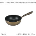 ロングライフメガストーンツー IH対応極深フライパン20cm HB-5878 フライパン 調理用品 調理器具 オール熱源 メガストーン