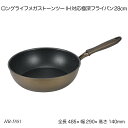 ロングライフメガストーンツー IH対応極深フライパン28cm HB-5881 フライパン 調理用品 調理器具 オール熱源 メガストーン