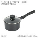 キャスティエ ダイヤモンドコートIH対応ガラス蓋付片手鍋16cm HB-5997 お鍋 フタ付 調理用品 調理器具 オール熱源 キャスティエ