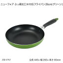 ニューフォア ふっ素加工IH対応フライパン26cm(グリーン) HB-8593 フライパン 調理用品 調理器具 オール熱源 ニューフォア