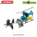 ダイノアタックヘリ 41468 恐竜フィギュア ディノサウルス ジオラマ ダイナソー シュライヒ Schleich