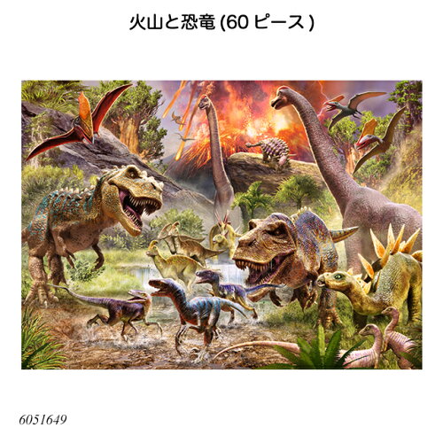 ラベンスバーガーの火山と恐竜60ピースです。迫力のある恐竜たちが描...